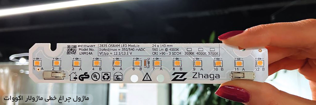 ماژول-چراغ-خطی-اکووات ماژول چراغ خطی - اکووات