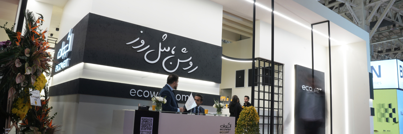 اکووات در بیست و پنجمین نمایشگاه بین‌المللی صنعت برق ایران