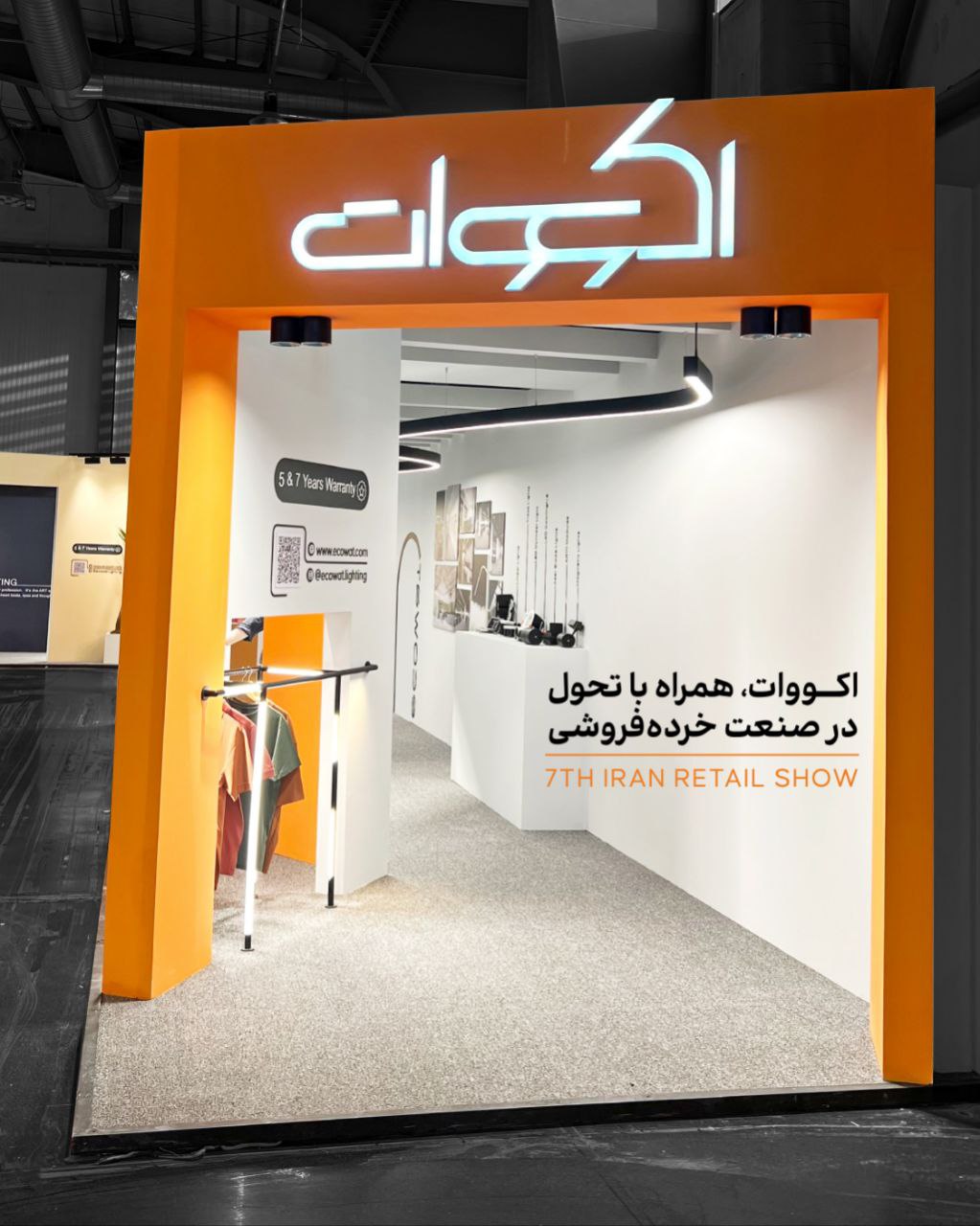 اکووات در نمایشگاه ایران ریتیل شو 1404